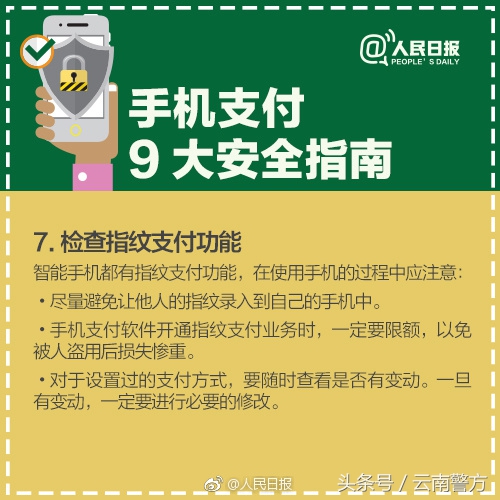 指纹支付安全还是密码支付安全,用公共网络指纹支付安全吗