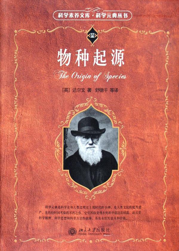 当达尔文观察进化论揭示物种起源,达尔文进化论和物种起源一个书么