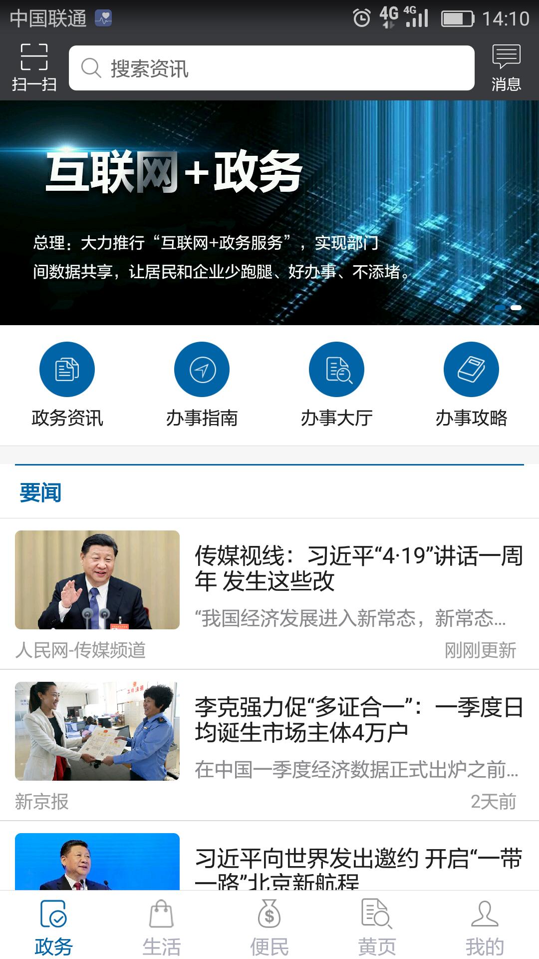 互联网政务服务创新政策,智慧政务一体化平台