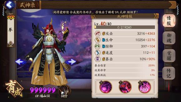 阴阳师pve玩家ssr式神实用度排行,阴阳师pve群体伤害最高式神