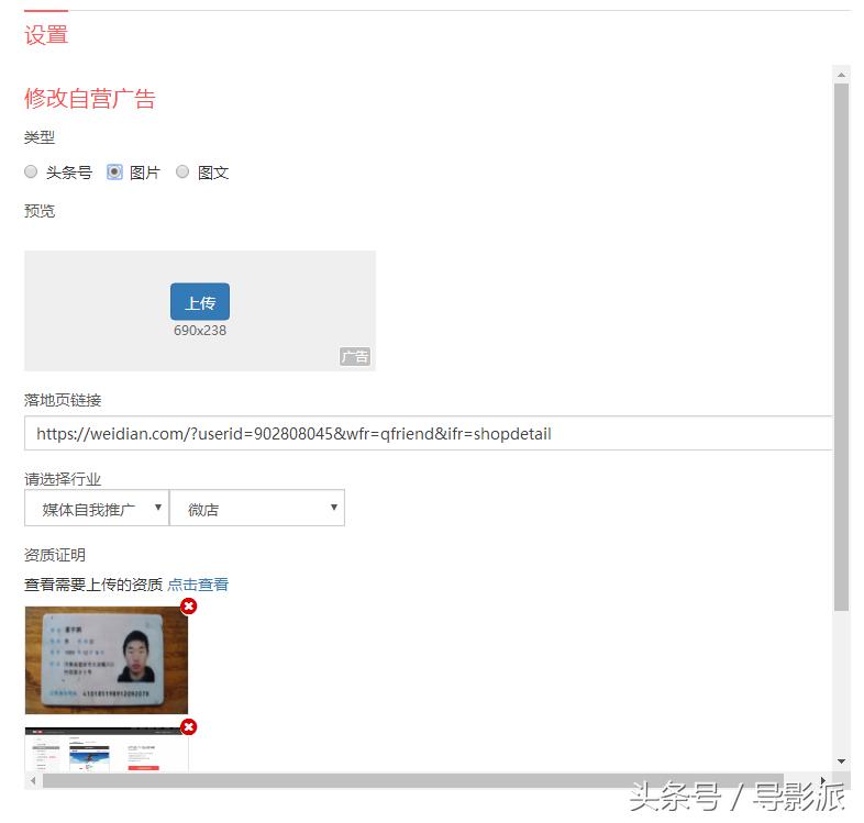 *今条头日**自营广告设置分享：导流到微店