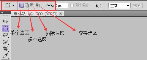应用工具快速学习(二、photoshop移动和选区)