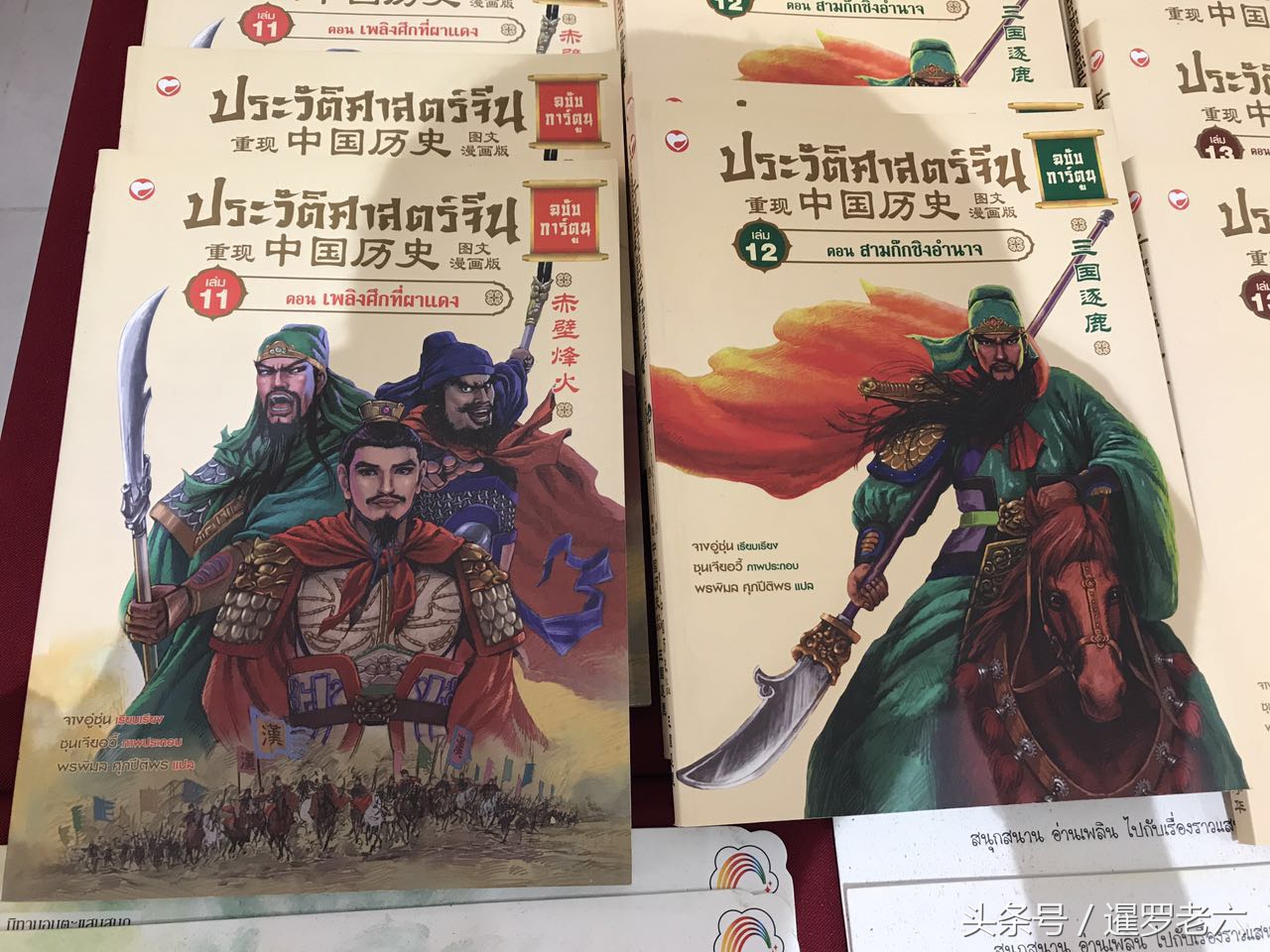 泰国中国历史书籍,泰国书店的中文历史书