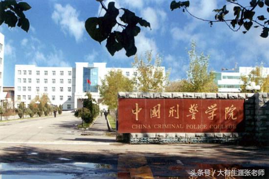 公安大学和省警校就业有区别吗,吉林警察学院2020警校就业