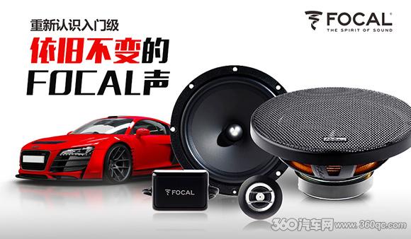 focal入门级,法国focal