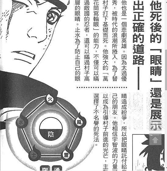 火影忍者中宇智波止水图,火影忍者宇智波止水机动性高不高