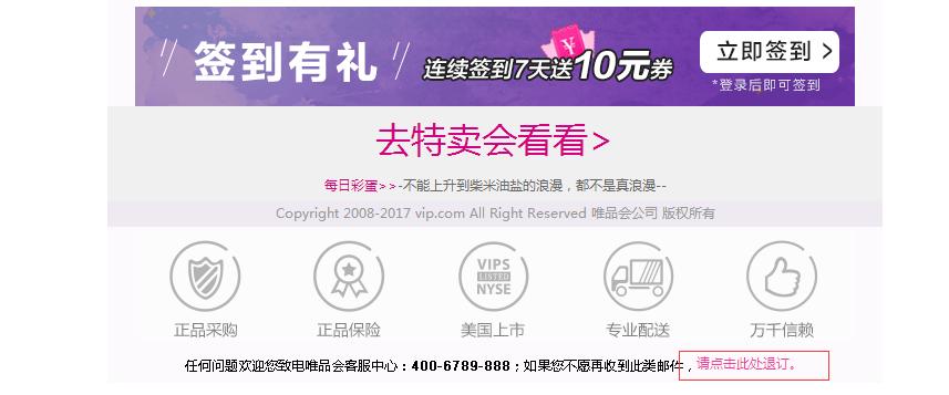 唯品会的促销策略,唯品会推广怎么做