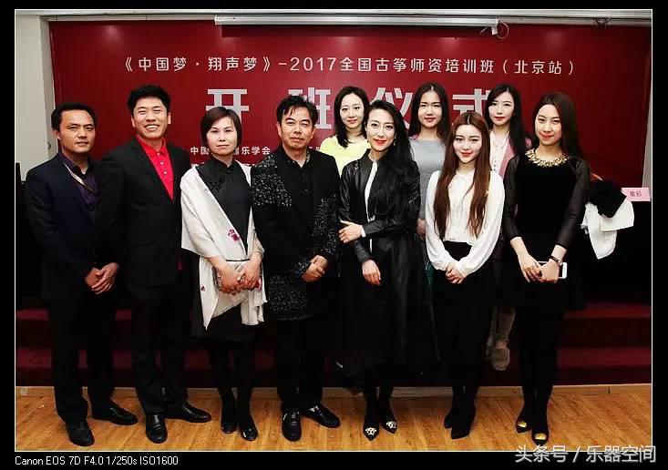 中国梦·翔声梦——2017全国古筝师资培训（北京站）圆满结束