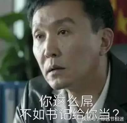 人民的名义经典段子,人民的名义陈清泉表情包