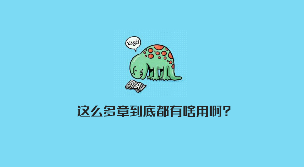 刚开的公司刻哪几个章,新注册的公司一般刻哪些章