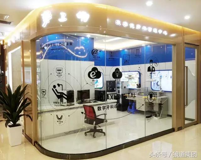 华喜口腔,华喜口腔诊所