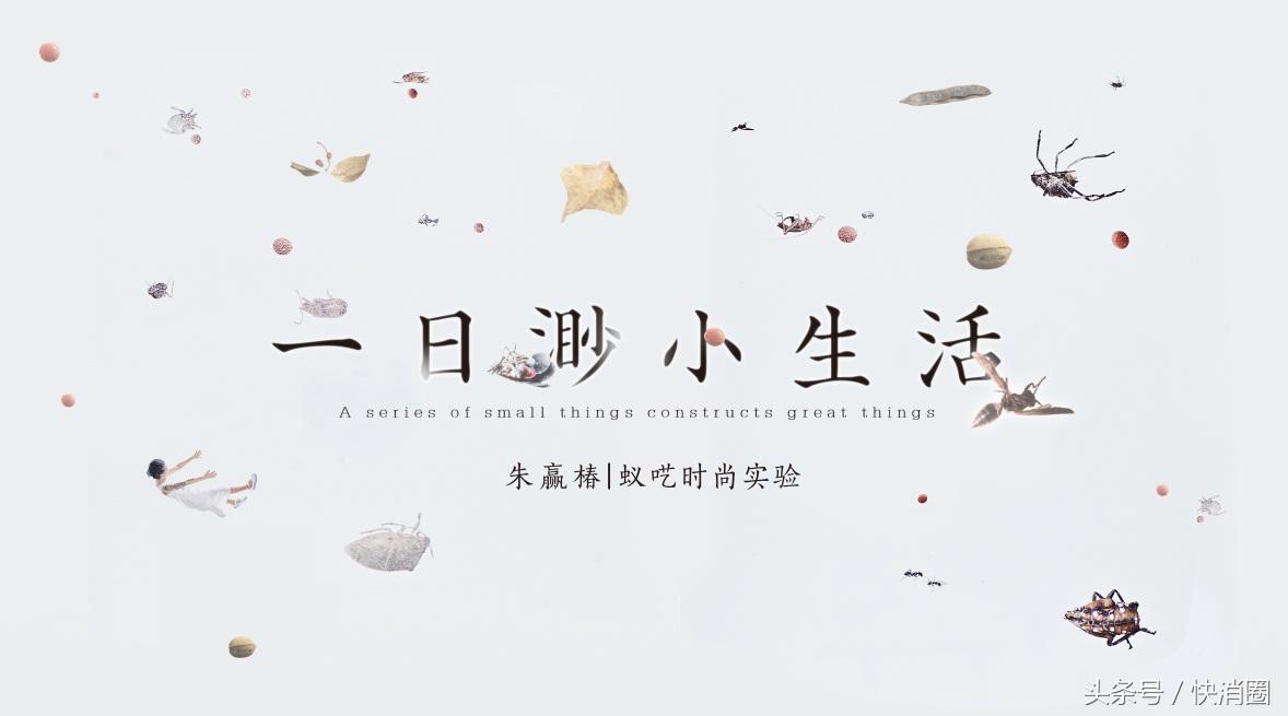 S·DEERX朱赢椿联名设计发布