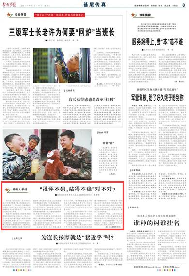 部队带兵人批评与自我批评,带兵的人脾气