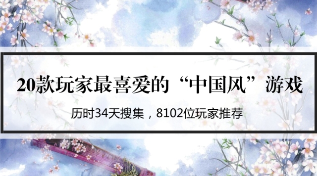 十大最好玩的国风游戏,有什么好玩的中国风游戏