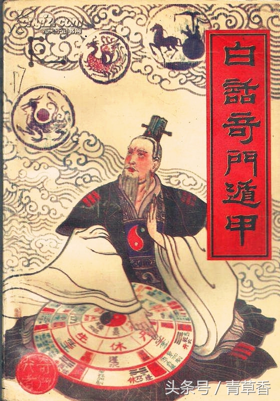 奇门遁甲基础教程第1讲,奇门遁甲天盘地盘排法