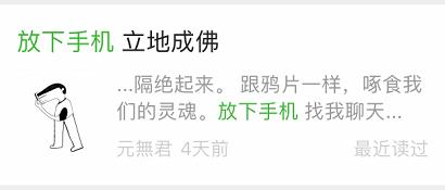 圣心婊太多，劝你放下手机的都是坏人！