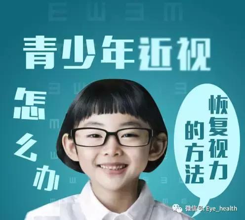 假性近视的防治：700多度的假性近视恢复到正常