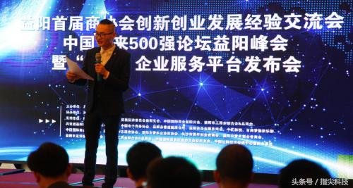 4月20日益阳首届商协会创新创业发展经验交流会成功举办