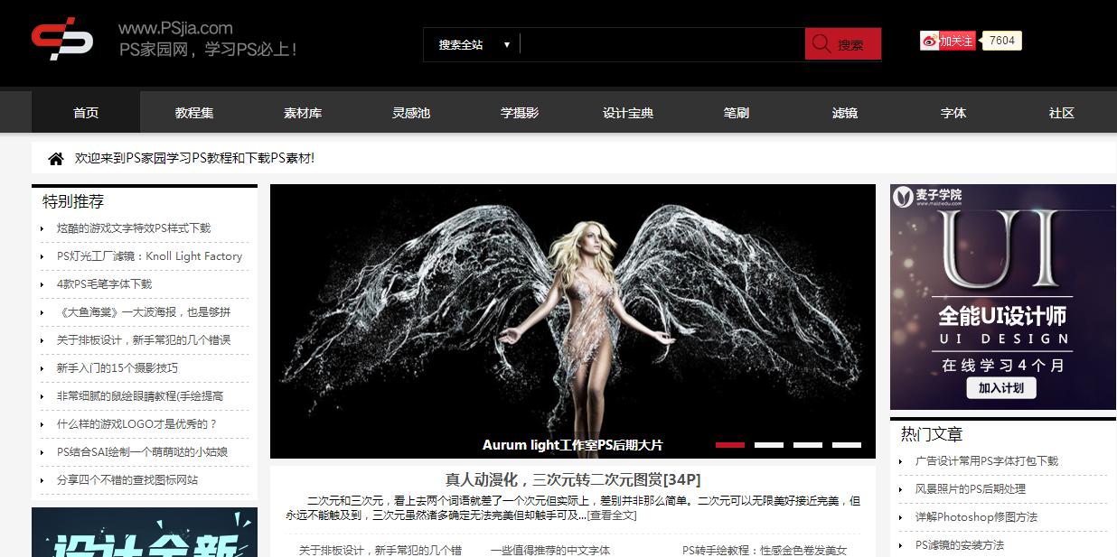 学习ps免费素材教程网站推荐,photoshop如何加入psd素材