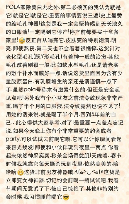 16款POLA内服心得(上)