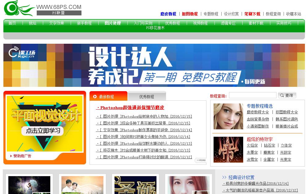 学习ps免费素材教程网站推荐,photoshop如何加入psd素材