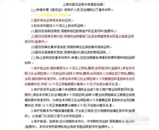 上海居住证积分换单位怎么操作,上海居住证积分申请材料有哪些