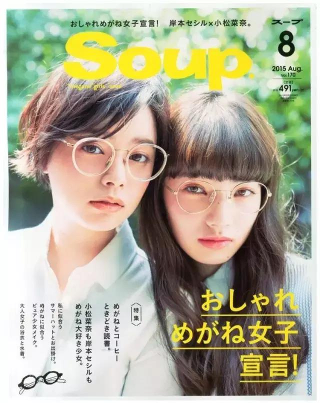 这本掀起“眼镜娘”风潮的杂志,如今即将成为回忆