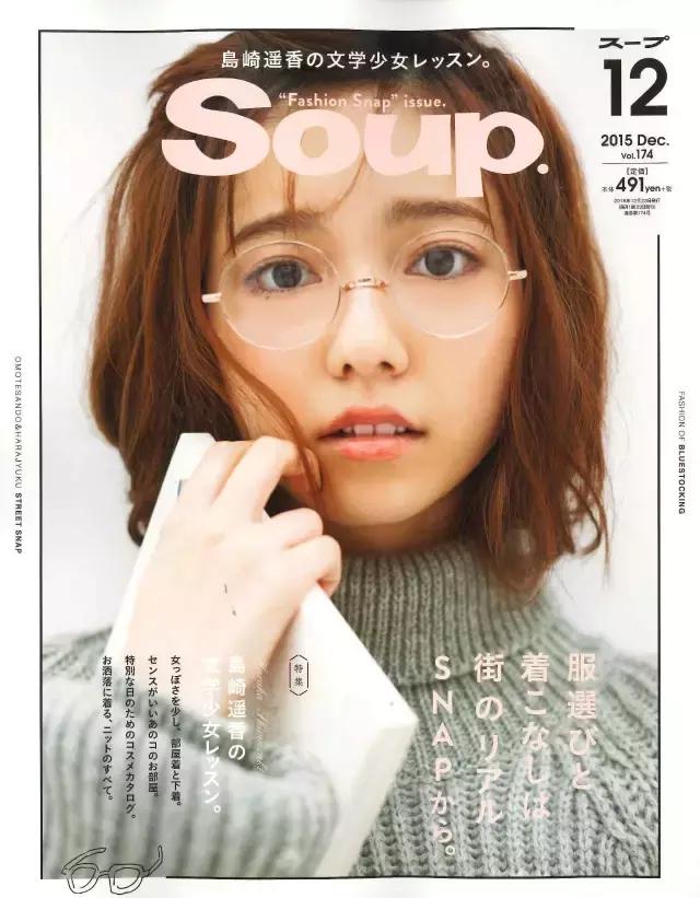 这本掀起“眼镜娘”风潮的杂志,如今即将成为回忆