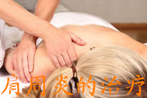 得了肩周炎有哪些治疗措施