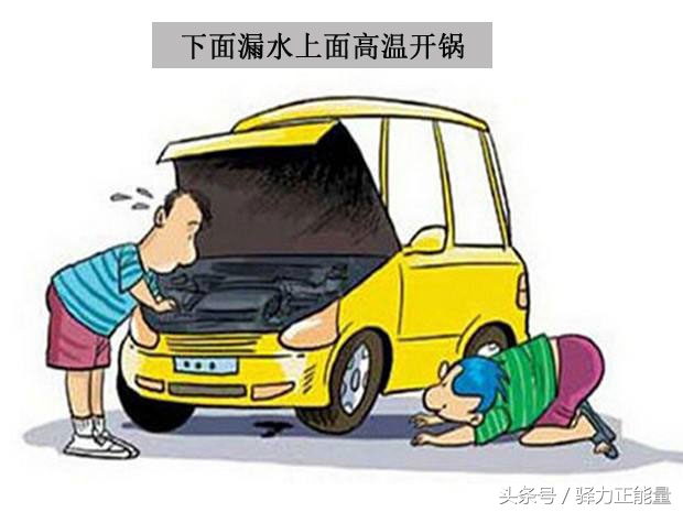 发动机冷却系统漏水,发动机散热水管漏水严重还能启动