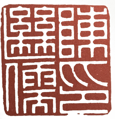 橡皮印章篆刻教学入门套装,篆刻入门刻什么字