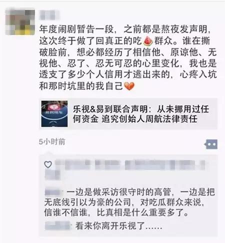 面对易到的司机和消费者，周航、*钢彭**还有贾跃亭其实是一路货色