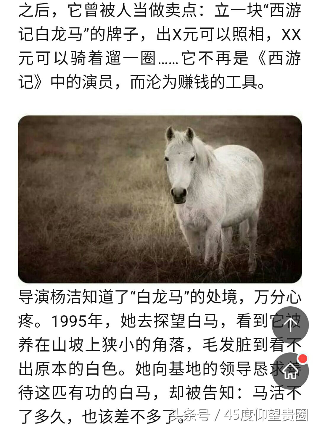 六小龄童怀念杨洁微博,回忆西游记导演杨洁六小龄童
