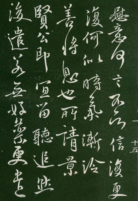 淳化阁帖阅读,淳化阁帖释文原文