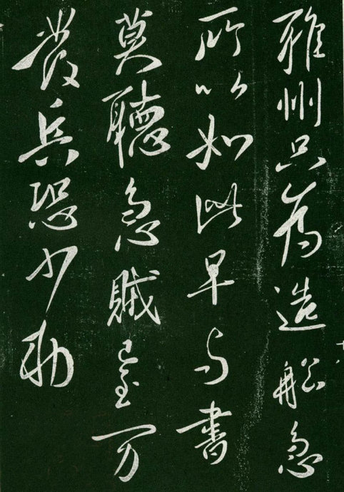 淳化阁帖阅读,淳化阁帖释文原文