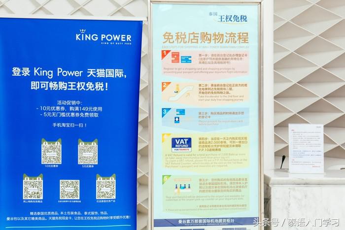 曼谷购物之KingPower皇权免税店