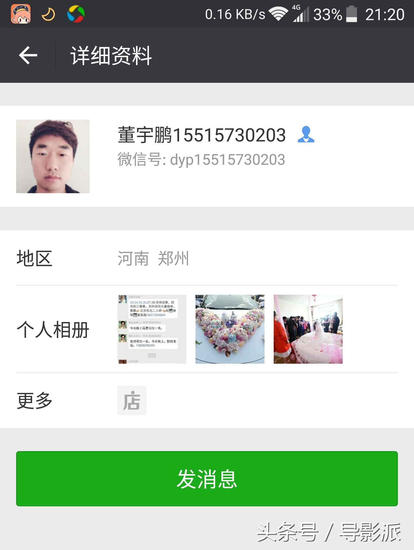 *今条头日**自营广告设置分享：导流到微店