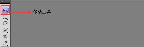 应用工具快速学习(二、photoshop移动和选区)