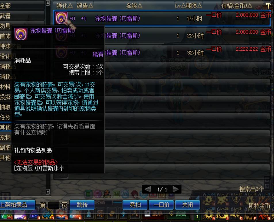 dnf拍卖行宠物购买,dnf宠物幻化拍卖行哪个宠物最好看