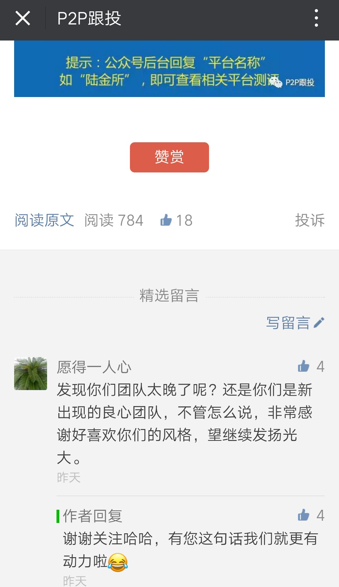 草根投资、永利宝、元宝365安全可投吗?P2P跟投APP测评