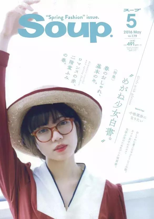 这本掀起“眼镜娘”风潮的杂志,如今即将成为回忆