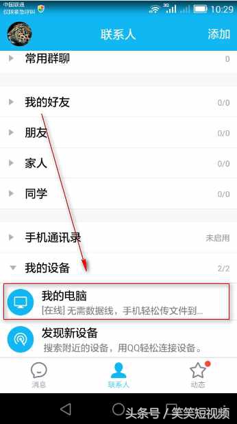 手机qq控制电脑关机,电脑qq怎么远程控制电脑