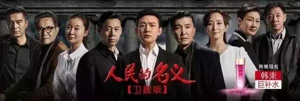 王健林成亚洲新首富；《人民的名义》大热，“韩束”恐成最大赢家