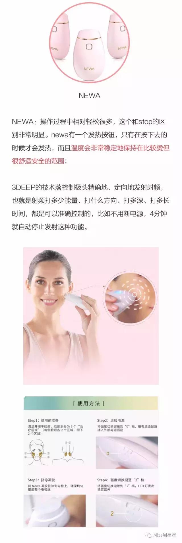 射频美容仪中的LV和香奈儿,Stop和NEWA选哪个?