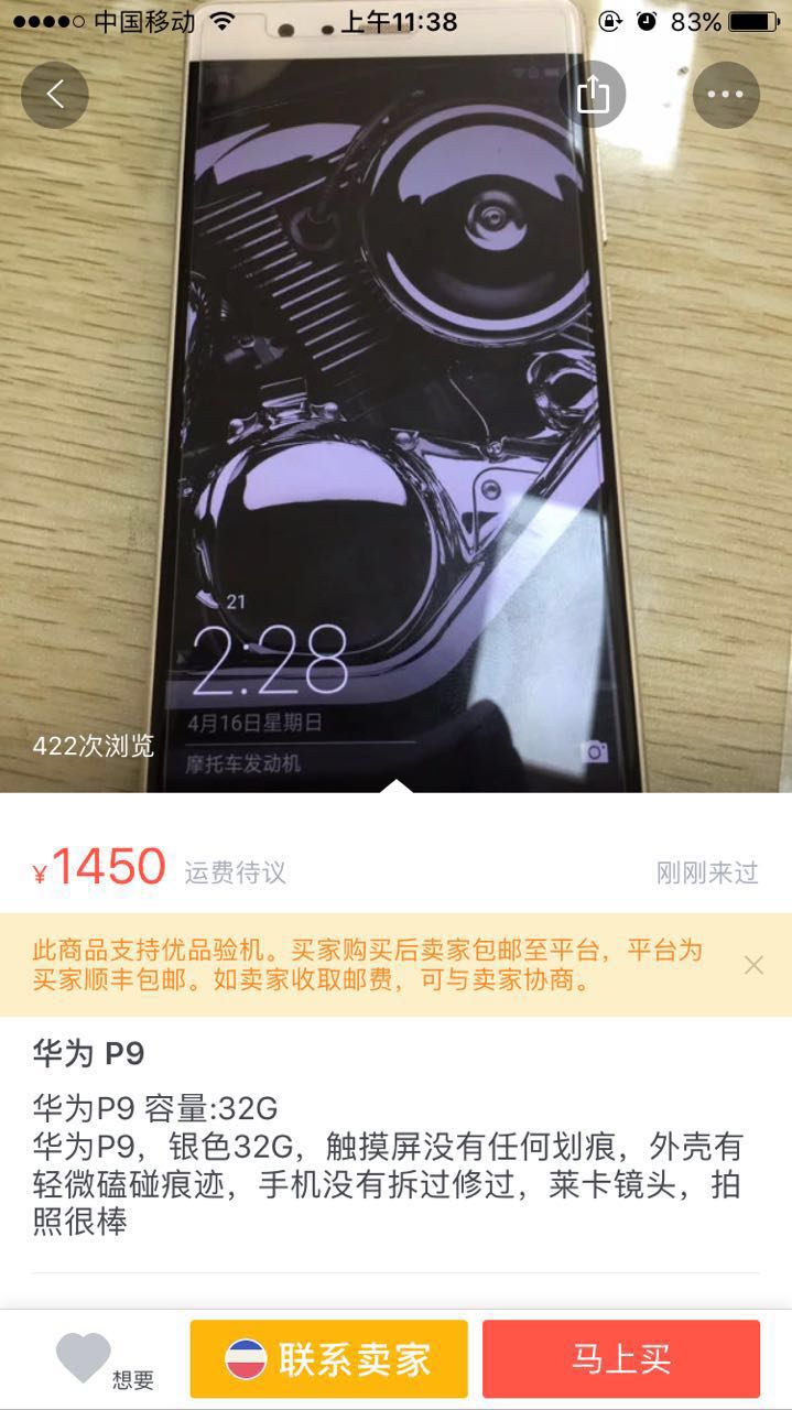 1500元竟能淘到国产顶级旗舰，5招教你练出火眼金睛