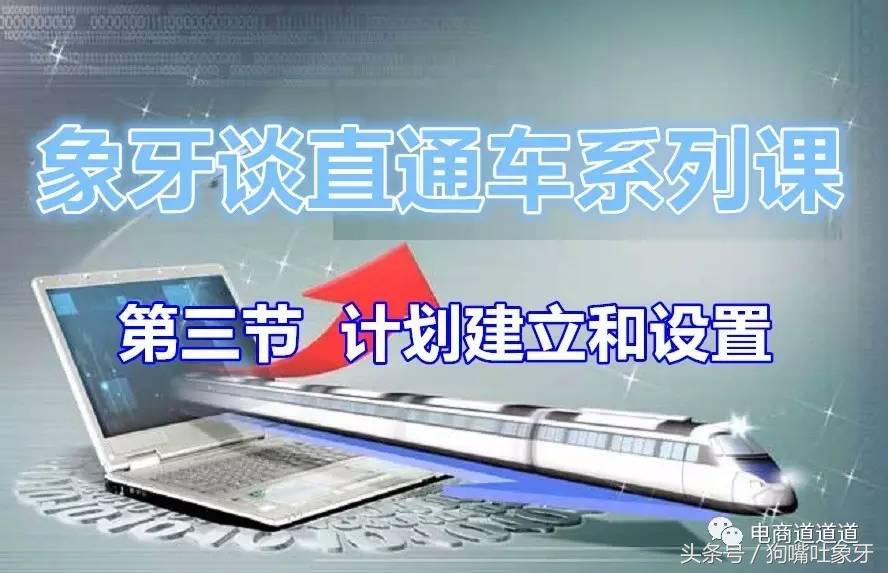 直通车计划入门技巧,直通车最大化小技巧