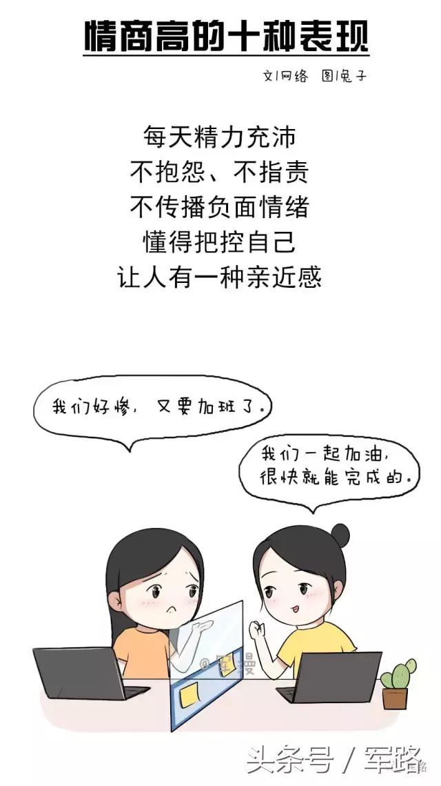 人际交往中的情商高低有什么表现,14个迹象表明你情商高