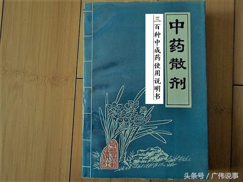 300多种中成药的使用说明及配伍禁忌(七:外科)