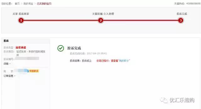 天猫投诉的处理流程,天猫投诉具体怎么操作