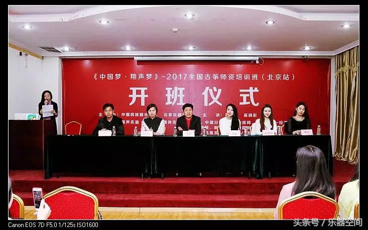 中国梦·翔声梦——2017全国古筝师资培训（北京站）圆满结束